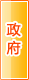 宜宾政府机构