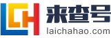 宜宾来查号