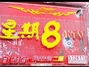 星期8KTV