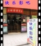快乐影吧