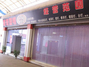 奇奇照明宜宾批发点