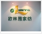 欧林雅家纺
