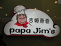 吉姆爸爸西饼坊